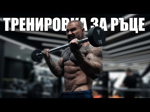 Видео: ОГРОМНИ РЪЦЕ БЕЗ КИЛОГРАМИ ( Влог #4 )