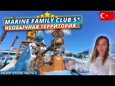 Видео: Турция 2025🇹🇷 Отель в НЕОБЫЧНОМ СТИЛЕ Marine Family Club 5* в Сиде на первой береговой. Часть 2