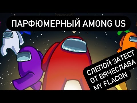 Видео: НАЙДИ ПОДКИДЫША. Слепой затест от канала myflacon. Часть 2: от Вячеслава.