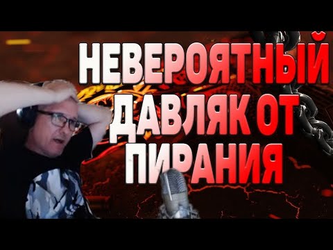 Видео: Пираний представляет Скифы РМ Warface такого вы ещё не видели я очень зол:)