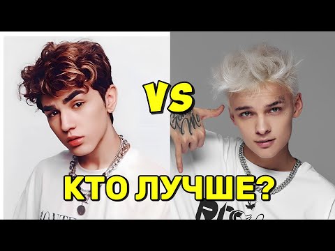 Видео: Кто лучше поет AMIRCHIK vs ЕГОР ШИП? Песня AMIRCHIK Это любовь и песня Егор Шип Dior клип