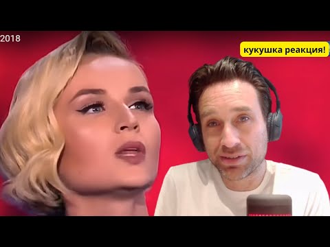 Видео: Реакция Британцев на Кукушка - Полина Гагарина (на русском языке!)