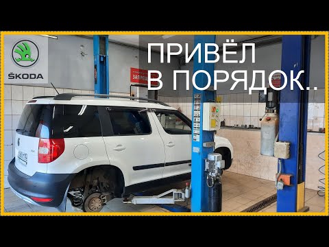 Видео: Мой Skoda Yeti.. Довожу до ума.