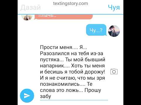 Видео: Переписка Дазая и Чуи 1 часть❤