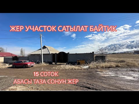 Видео: ЖЕР УЧАСТОК САТЫЛАТ БАЙТИК 2023