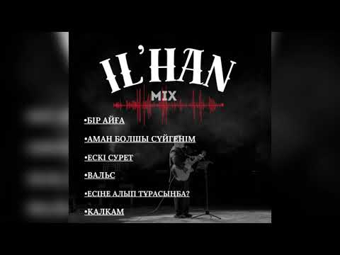 Видео: ИЛЬХАН ВСЕ ПЕСНИ МИКС ХИТЫ 2024
