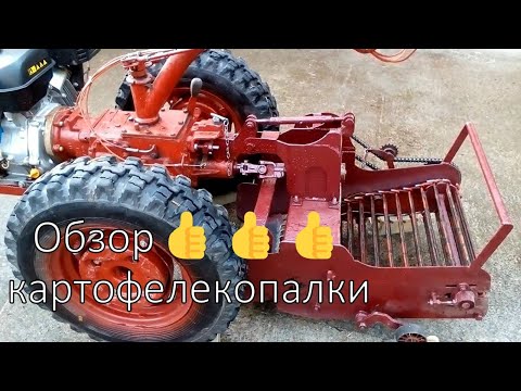 Видео: Обзор транспортерной картофелекопалки к мотоблоку