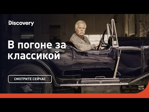 Видео: Lincoln Model K 1938 | В погоне за классикой | Discovery