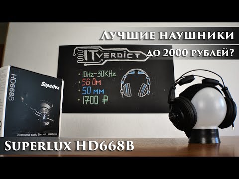 Видео: Лучшие наушники в бюджетном сегменте? | Superlux HD668B