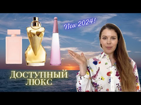 Видео: НОВИНКИ⭐️: For Her Musc Nude Narciso Rodriguez, Divine Jean Paul Gaultier, Solar Violet Issey Miyake