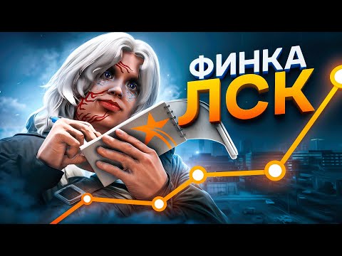 Видео: СЕКРЕТ РАСКРЫТ - ПОКАЗАЛ ФИНКУ! БУДНИ ВЛАДЕЛЬЦА ЛСК на GTA 5 RP