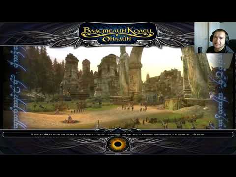 Видео: Властелин колец онлайн(LOTRO). #189 Следователь Осгилиата!