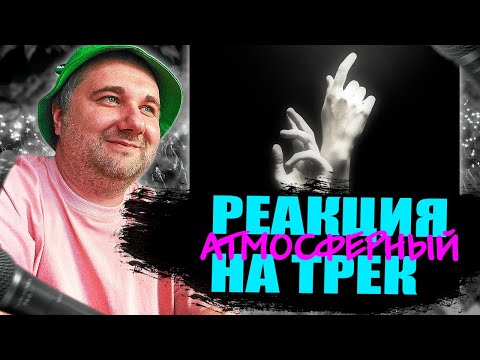 Видео: Реакция на трек Эндшпиль feat. Ollane - Mi Amor