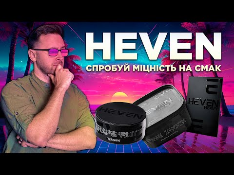 Видео: HEVEN hookah tobacco та як він став лідером ринку