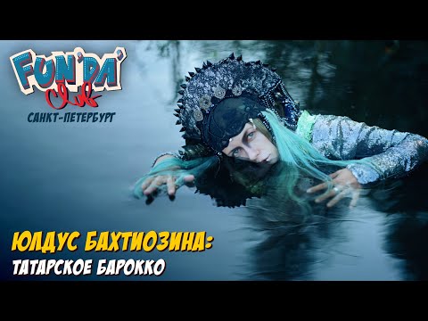 Видео: Юлдус Бахтиозина: Про арт-фотографию и работу с галереями / Fundaclub