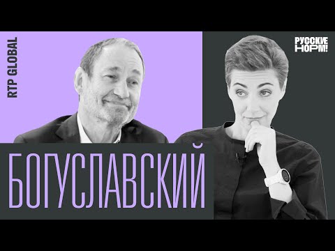 Видео: “Хочу стать легендой (в этом бизнесе)”: Богуславский о Яндексе, Ozon и нелюбви к званию миллиардера