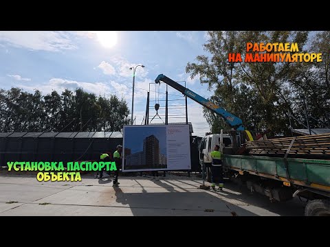 Видео: Манипулятор за неделю: Короб на паспорт объекта, демонтаж сегментов и распределительный шкаф