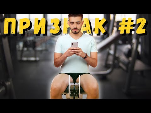 Видео: 5 ПРИЗНАКА, ЧЕ НЕ ТРЕНИРАШ ДОСТАТЪЧНО ЗДРАВО