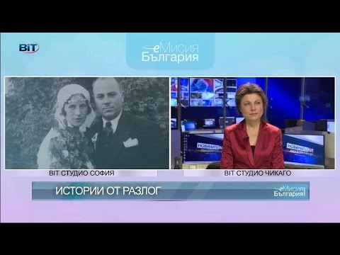 Видео: Истории от Разлог и една сватбена снимка, силно свързана с Ралица Василева (27.10.2015)
