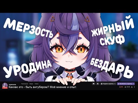 Видео: КАКОВО ЭТО - БЫТЬ ВИТУБЕРОМ? Моё мнение и опыт