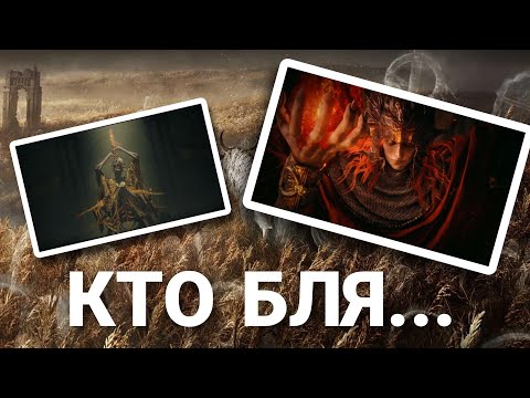 Видео: СЕКРЕТЫ DLC ELDEN RING | КТО ТАКОЙ МЕССМЕР?
