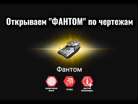Видео: Massive Warfare Aftermath: открываем "Фантом" по чертежам