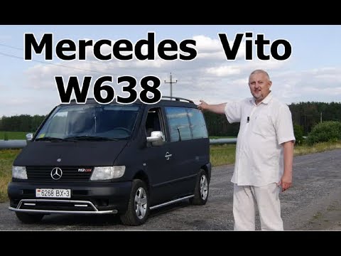 Видео: Мерседес Вито 638/ Mercedes Vito W638 "СИМПАТИЧНЫЙ СТАРИЧОК или ЕСТЬ НАД ЧЕМ ПОРАБОТАТЬ" Видео обзор