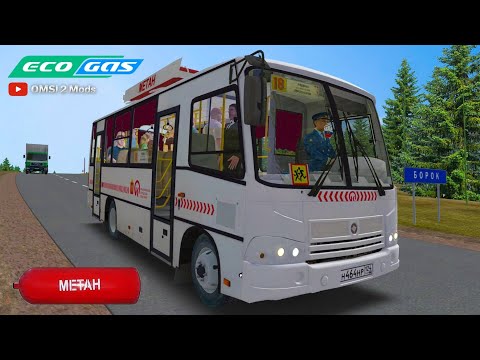 Видео: 🇷🇺 PAZ 3204 Series Metane GAS | OMSI 2 | ПАЗ 3204.02 Метан ГБО