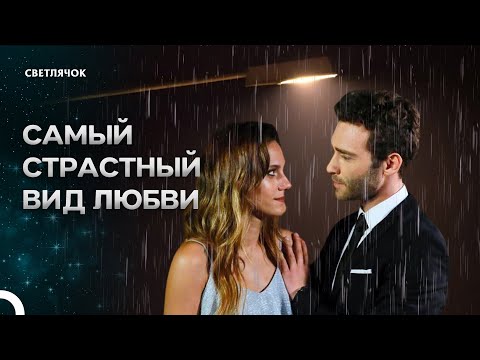Видео: Конец Этой Любви Семейная Терапия #20 - Светлячок
