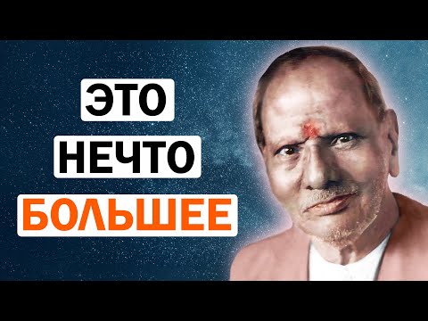 Видео: Нет иного Бога, кроме вашего Истинного Я. Нисаргадатта Махарадж