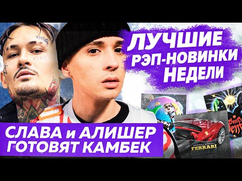 Видео: ЛУЧШИЕ НОВИНКИ НЕДЕЛИ 11.06.22 / KIZARU альбом, Slava Marlow последний трек и др.