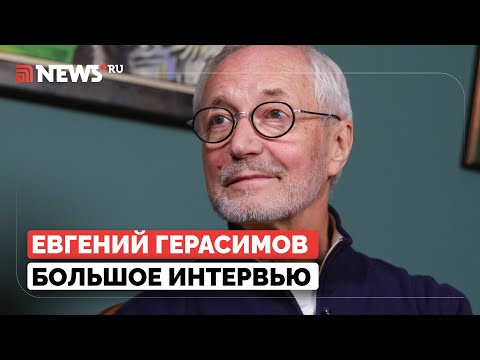 Видео: «Была разруха»: Герасимов о Театре сатиры и на Малой Ордынке, Боякове, Газарове