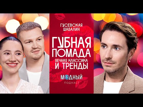 Видео: Помада: вечная классика и тренды от Мэрилин Монро до Кайли Дженнер