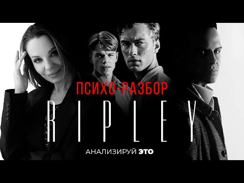 Видео: Новый "РИПЛИ": депрессивная версия с Эндрю Скоттом: разбор