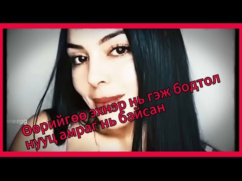 Видео: Нууц амрагаа тэр яагаад хөнөөв...[Гэмт хэрэг]