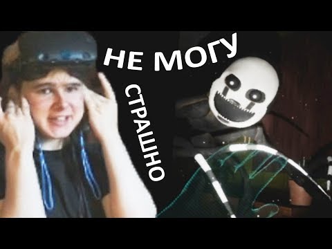 Видео: БУКВАЛЬНО НЕ СМОГ ПРОДОЛЖИТЬ ИГРАТЬ НАСТОЛЬКО СТРАШНО FNAF 8 VR HELP WANTED