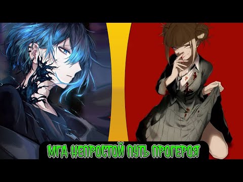 Видео: MHA: Непростой Путь Про-Героя. | альтернативный сюжет | фанфики |№1