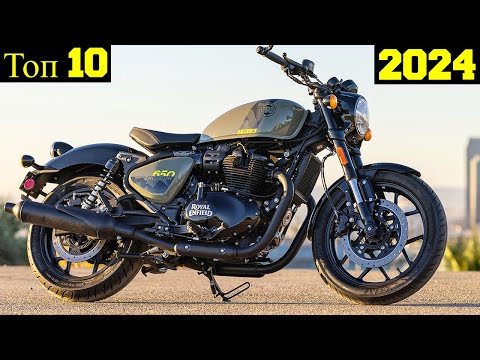 Видео: Топ 10 Самых Мощных Новых Мотоциклов Royal Enfield (Цены 2024) !