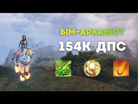 Видео: Найлегший Метовий ДД у ESO | 154К ДПС — U48 | Elder Scrolls Online