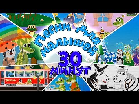 Видео: #45 | Детские песни | Уроки от Пинги и Кроки |  Серии подряд | Развивающие мультфильмы