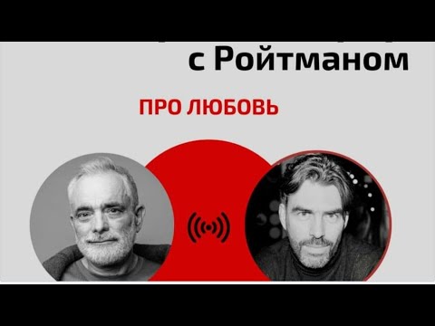 Видео: Про любовь. Эфир с Яром Громовым от 21.02.2022.