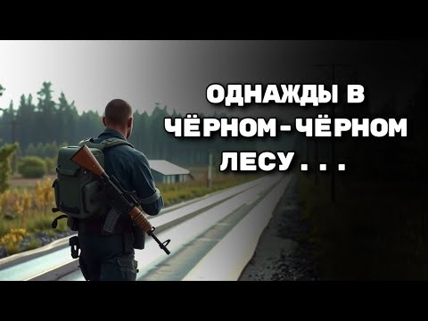 Видео: Один чёрный-чёрный Медведь искал Диких...(Тарков ЗТХ #14)