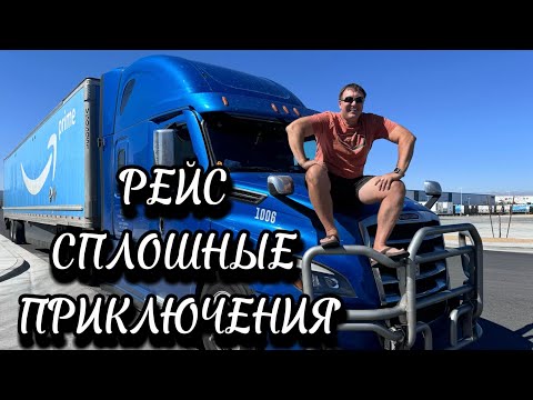 Видео: РЕЙС СПЛОШНЫЕ ПРИКЛЮЧЕНИЯ. ЧУТЬ НЕ ЗАСТРЯЛИ В ЛЕСУ. ПОРВАЛИСЬ ПРОВОДА, ТРЕСНУЛО СТЕКЛО