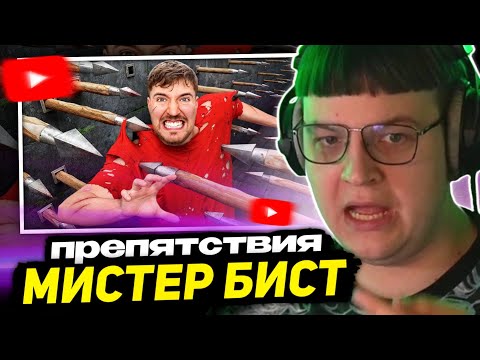 Видео: ПЯТЁРКА СМОТРИТ - Самая Смepтельная Полоса Препятствий в Мире! | Мистер Бист