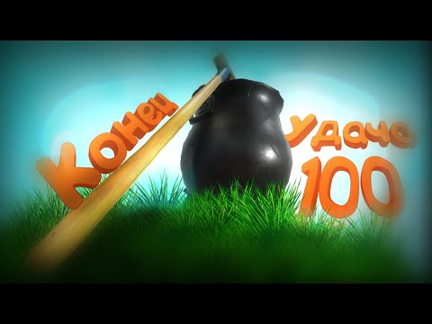 Видео: Прошёл игру getting over it  туториал для @WeightEX_xxx 