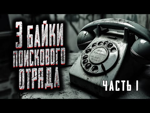 Видео: РАССКАЗЫ БЫВАЛОГО ПОИСКОВИКА! Страшные истории на ночь. Мистика. Страшилки на ночь.