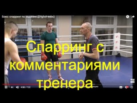 Видео: Бокс: спарринг по заданию (English subs)