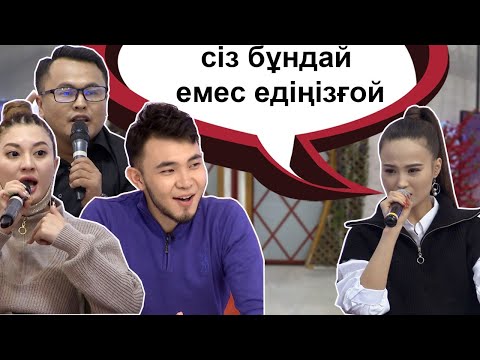 Видео: Ғашық болмаймын, тоқал аламын! Бір Болайық! 23.02.21