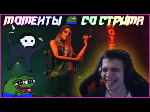 Видео: ЛУЧШИЕ МОМЕНТЫ СО СТРИМА v2.0 - Dead by Daylight