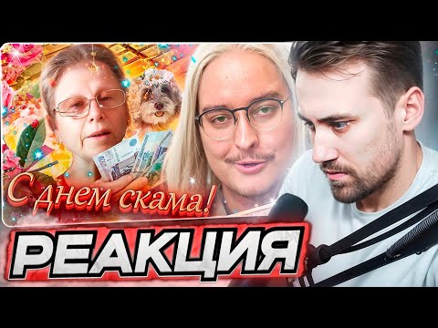 Видео: DEADP47 СМОТРИТ: МИР ПОЖИЛОГО СКАМА | Деды в сети #1 \ Сибирский